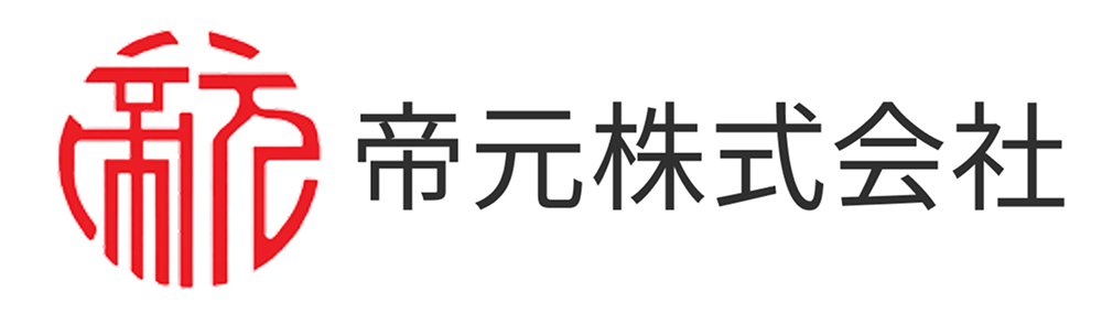 帝元株式会社