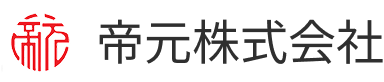帝元株式会社